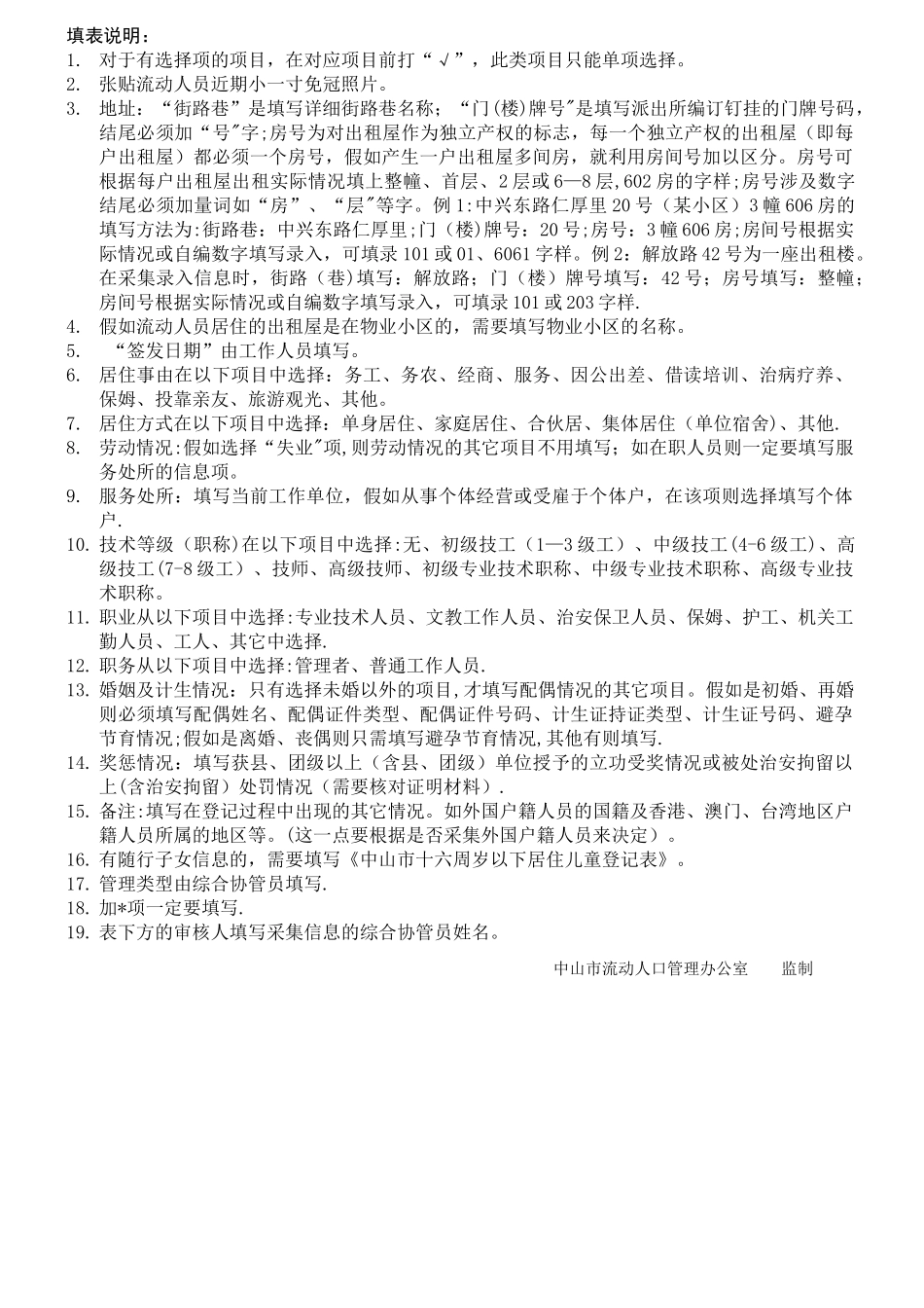 中山市流动人员信息登记表_第3页