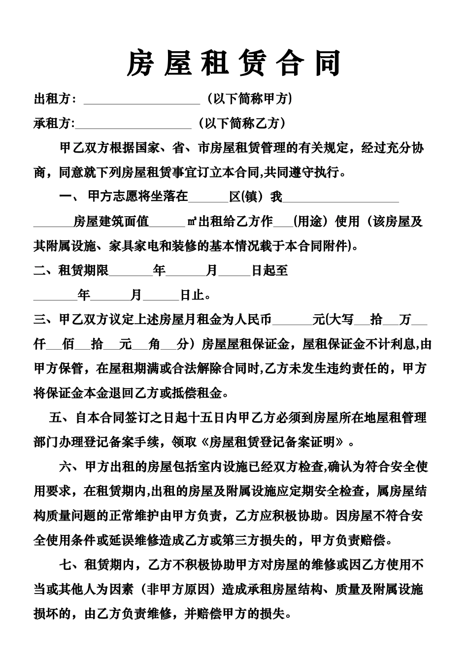 中山市正式的《房屋租赁合同》_第2页