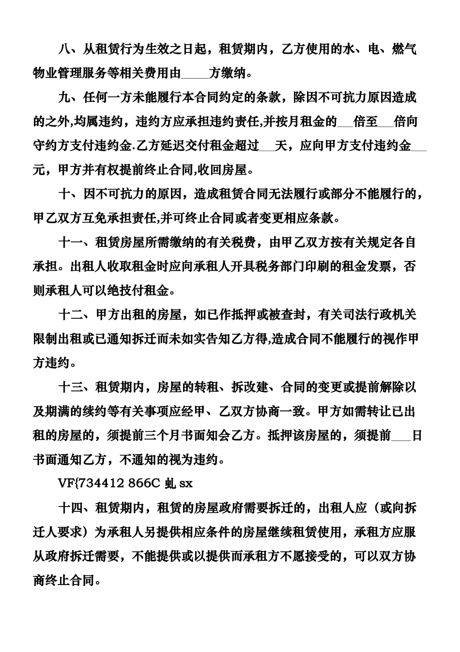 中山市正式的《房屋租赁合同》_第3页