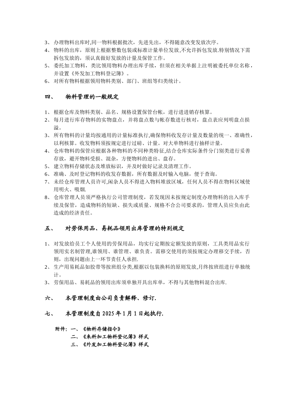 中山市浦美复合材料有限公司仓库管理制度_第2页