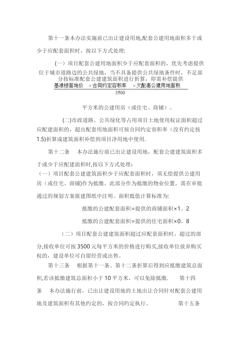 中山市建设用地配套公建设施规划管理暂行办法_第3页