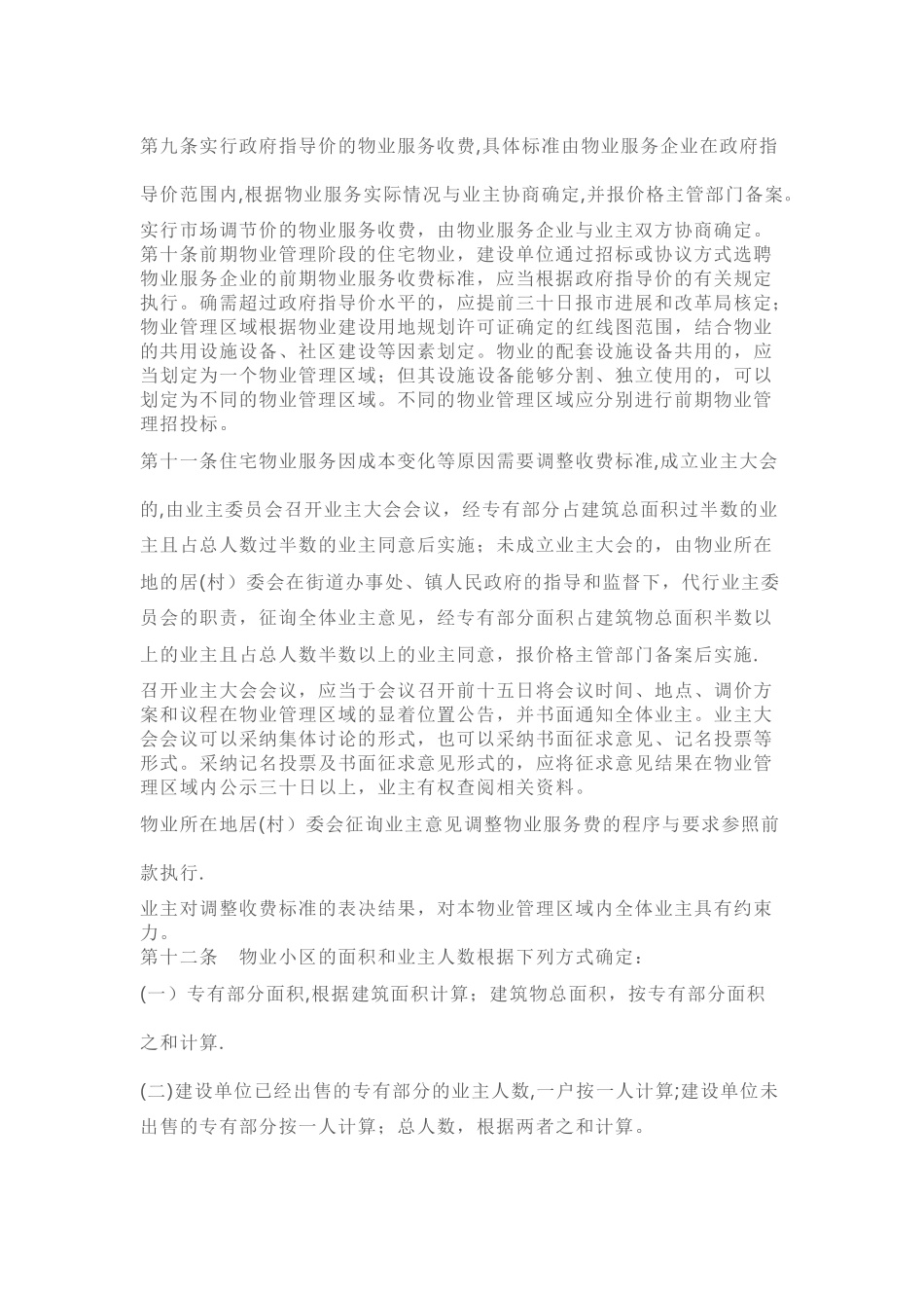 中山市物业服务收费管理办法_第2页