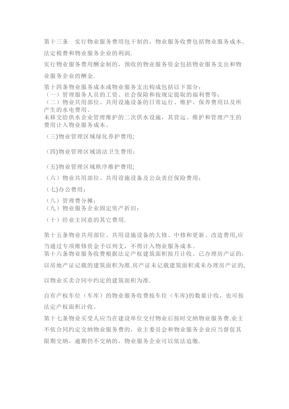 中山市物业服务收费管理办法_第3页