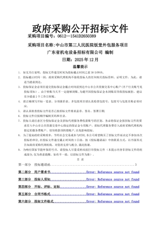 中山市第三人民医院饭堂外包服务项目198
