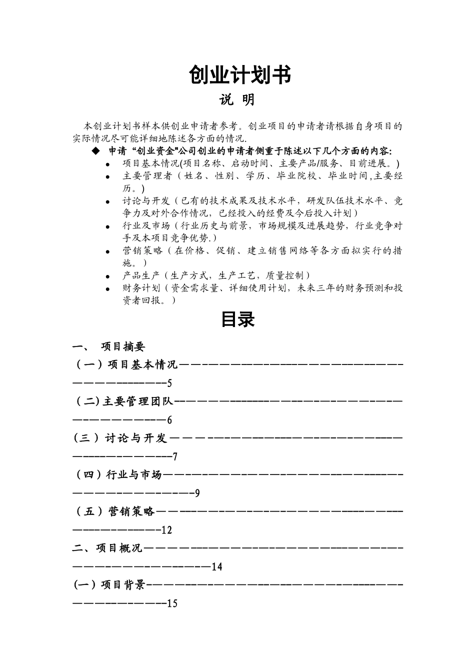 中山市菁萤社会工作服务中心——创业计划书_第2页