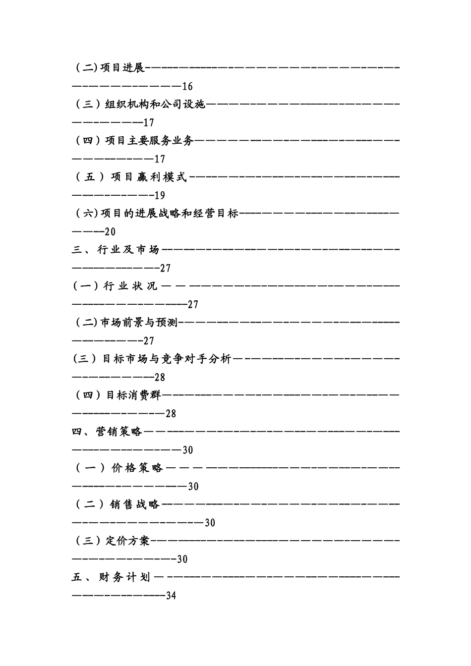 中山市菁萤社会工作服务中心——创业计划书_第3页