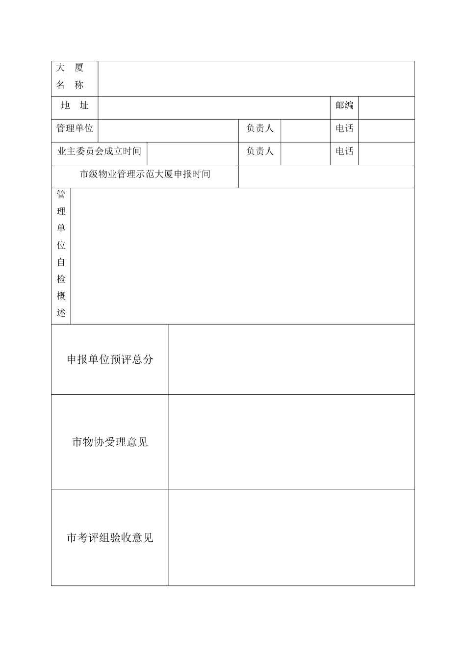 中山物业管理示范大厦_第3页