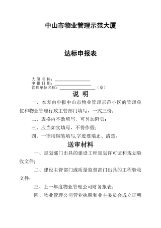 中山物业管理示范大厦