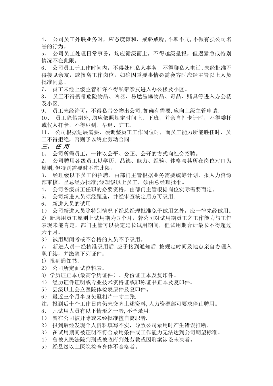中山弘丰置业有限公司人事管理制度_第2页