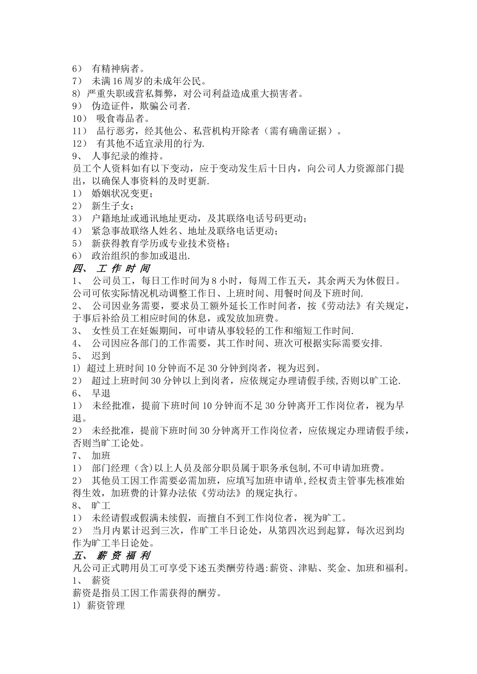 中山弘丰置业有限公司人事管理制度_第3页