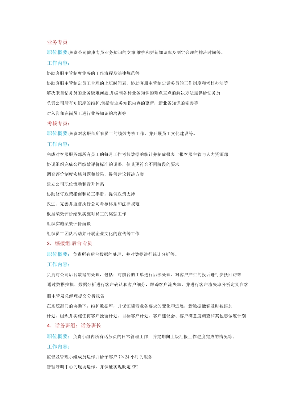 中山新联医疗客服部岗位职责_第2页