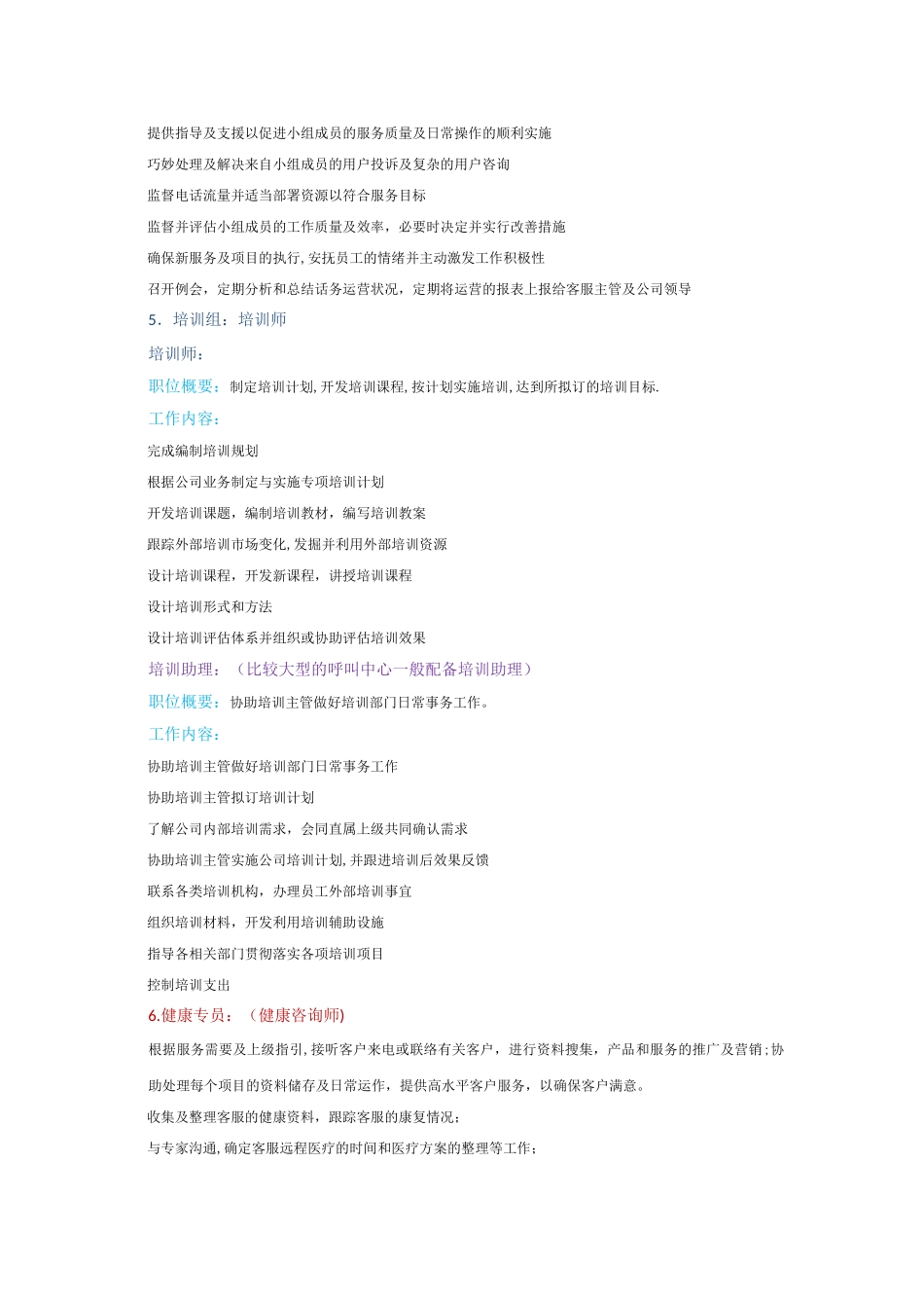 中山新联医疗客服部岗位职责_第3页