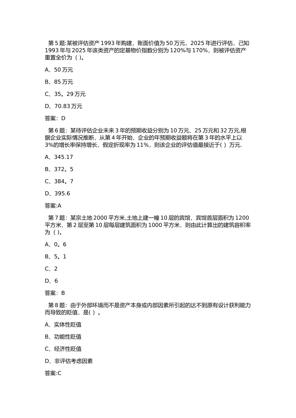 中山电大《资产评估》第2次形成性考核作业_第2页