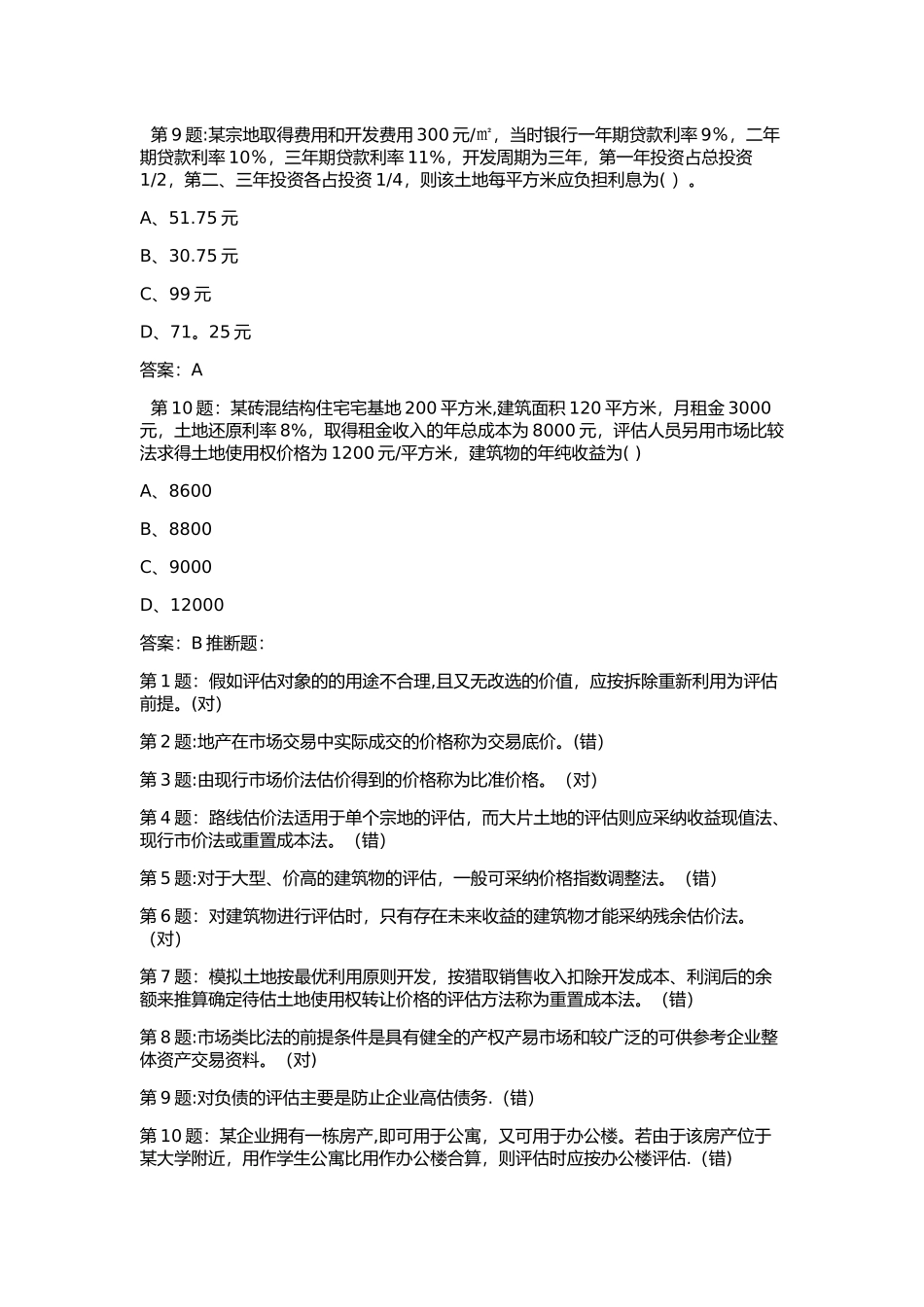 中山电大《资产评估》第2次形成性考核作业_第3页