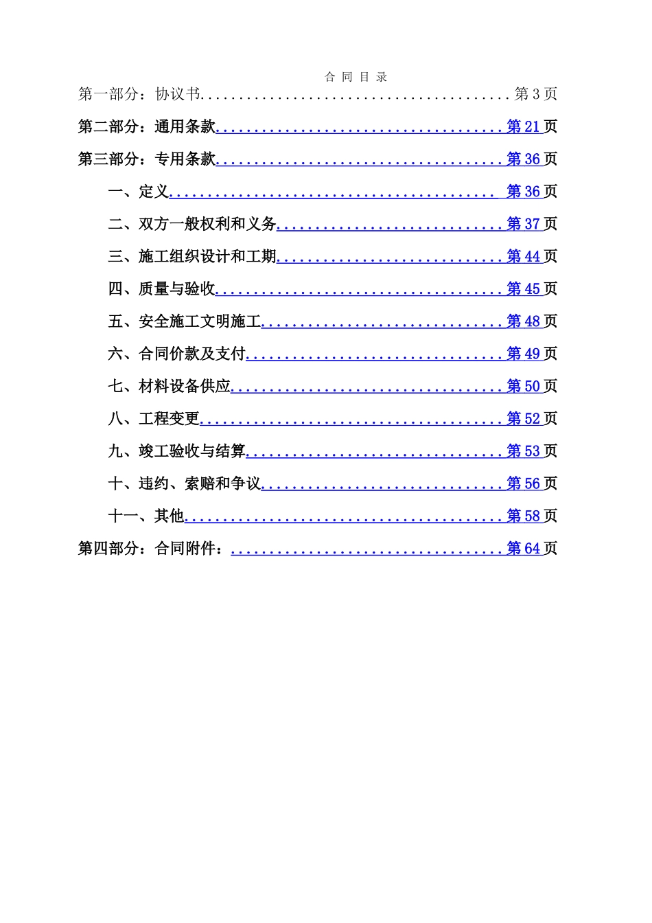 中山碧桂园低层住宅合同范本_第2页