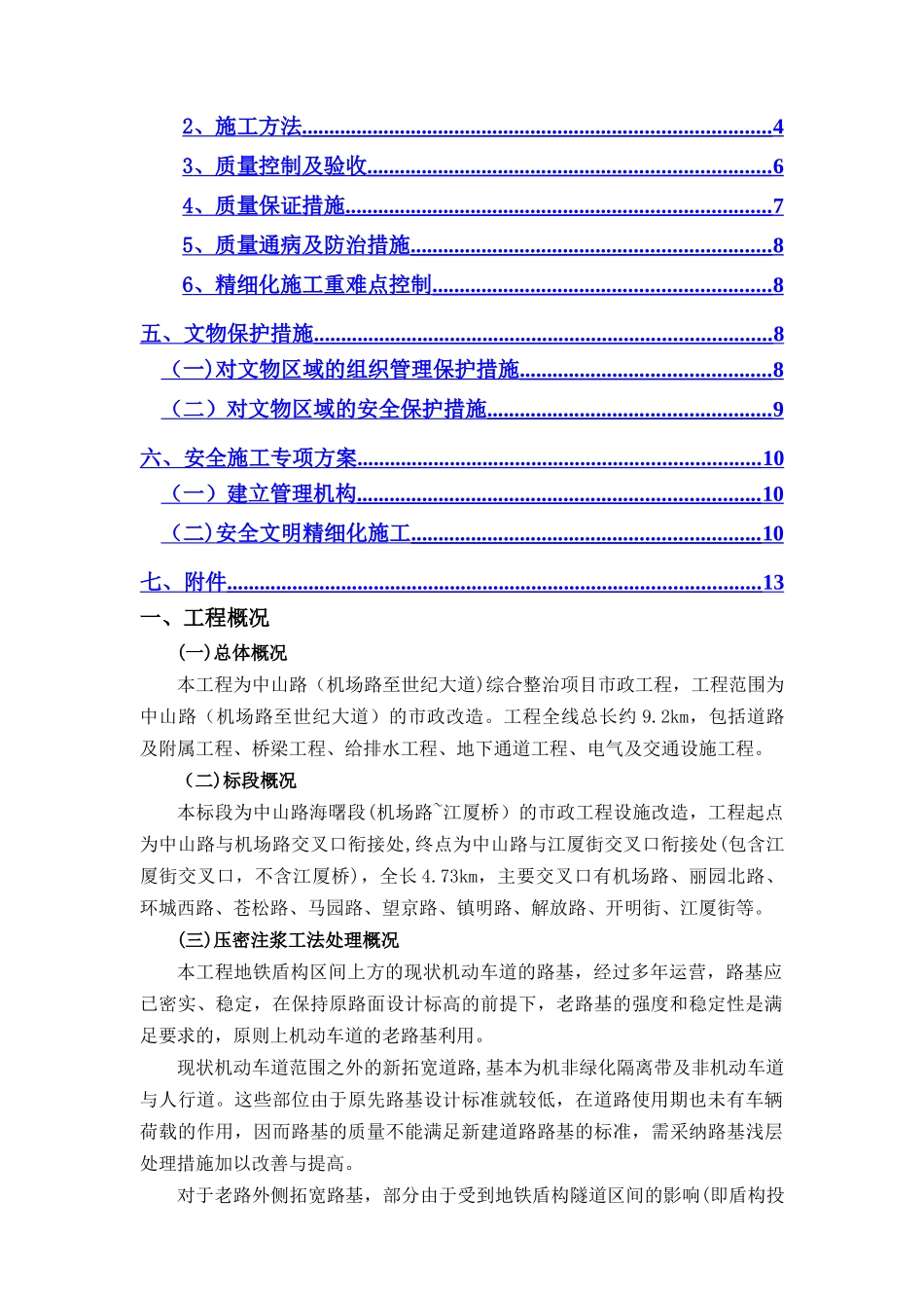 中山路压密注浆施工方案_第2页