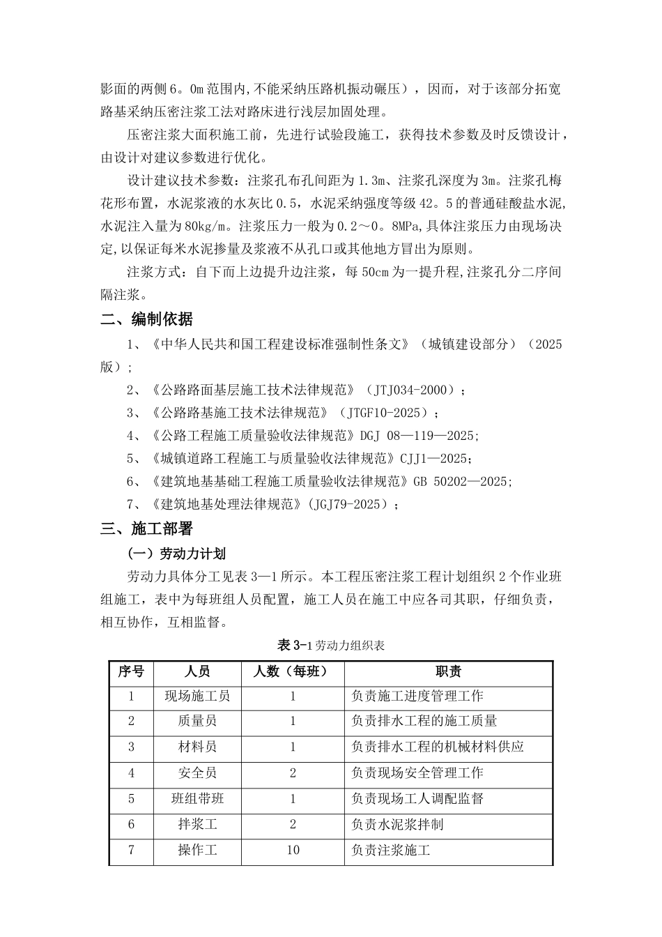 中山路压密注浆施工方案_第3页