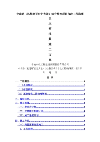 中山路压密注浆施工方案