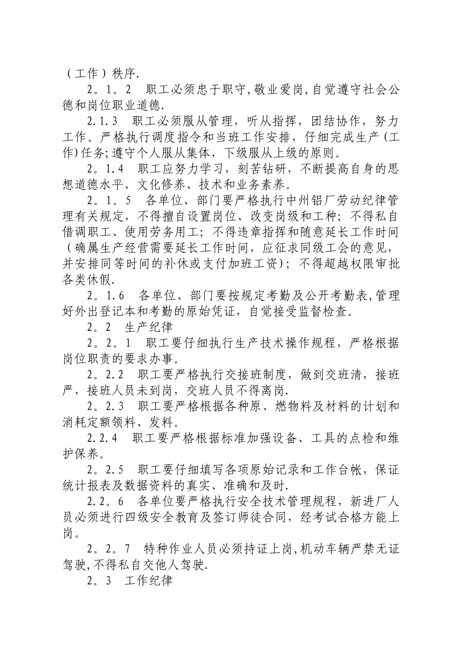 中州铝厂劳动纪律管理规定_第2页