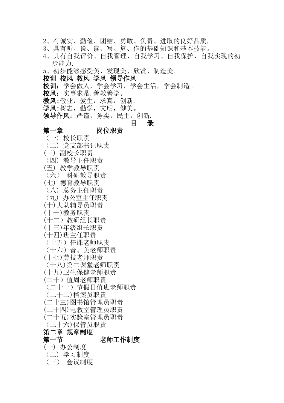 中庄小学学校各项管理制度_第2页