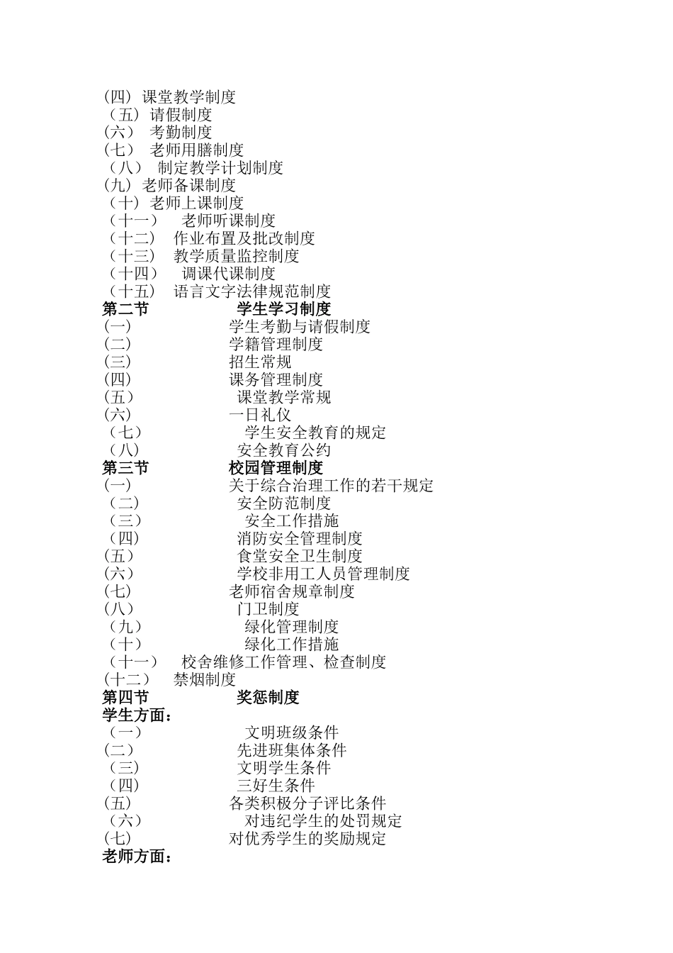 中庄小学学校各项管理制度_第3页