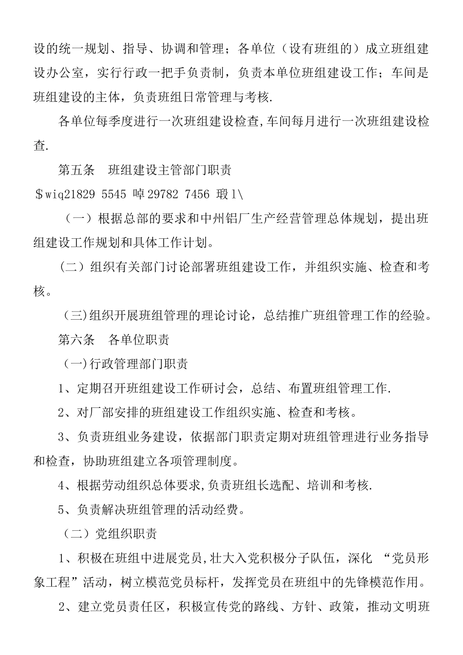 中州铝厂班组建设工作条例_第2页