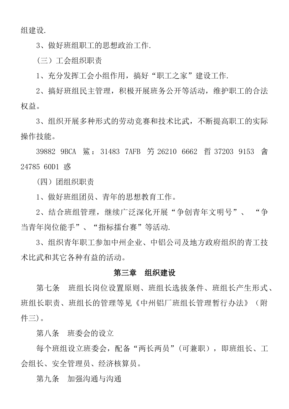 中州铝厂班组建设工作条例_第3页