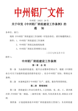 中州铝厂班组建设工作条例