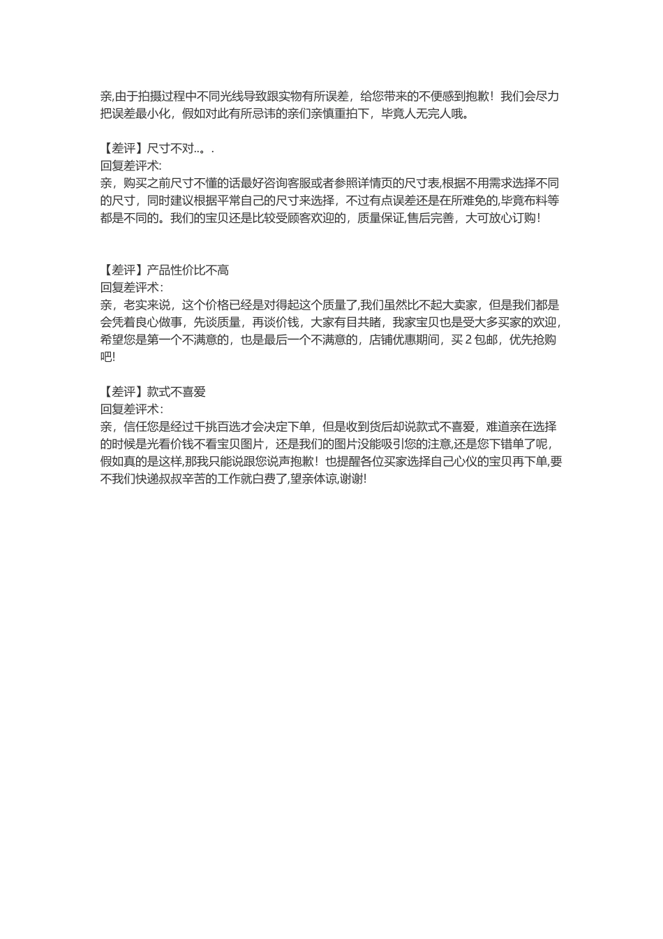 中差评回复话术_第2页