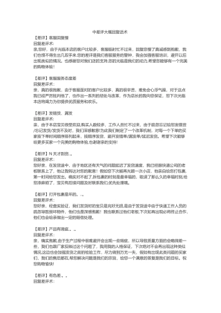 中差评回复话术