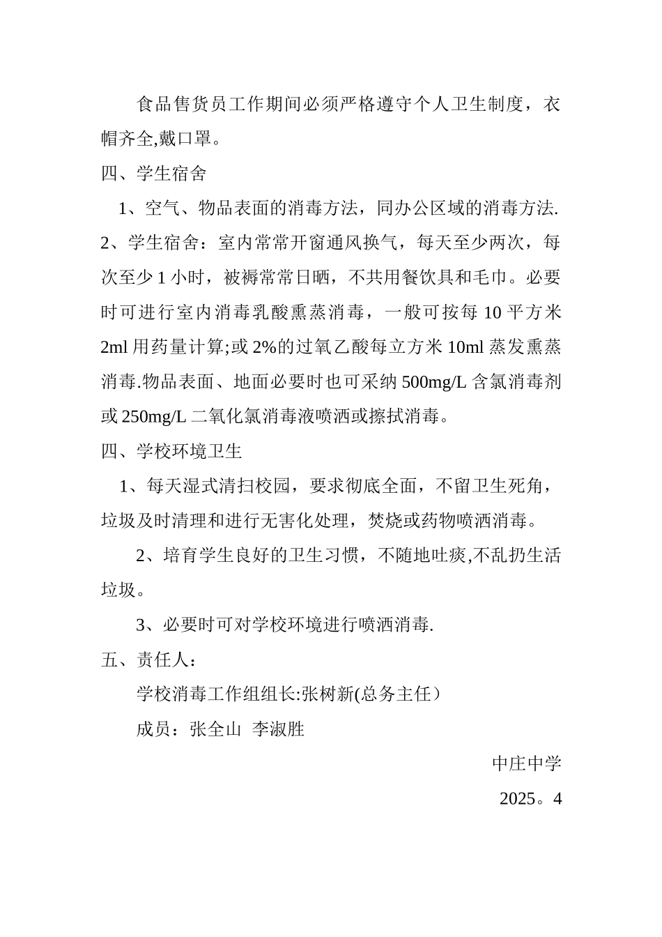 中庄中学预防性集中消毒工作方案_第2页