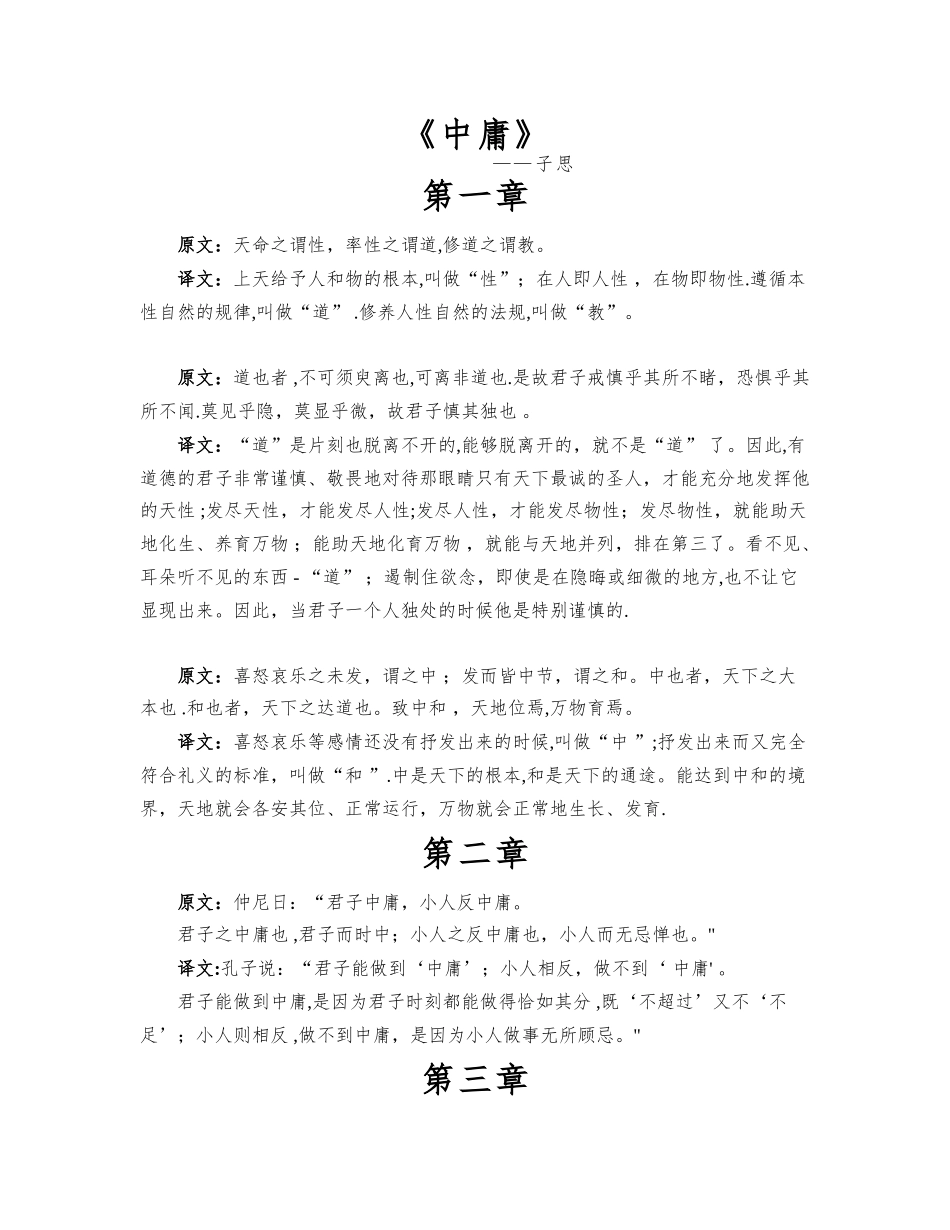 中庸全文及译文_第1页