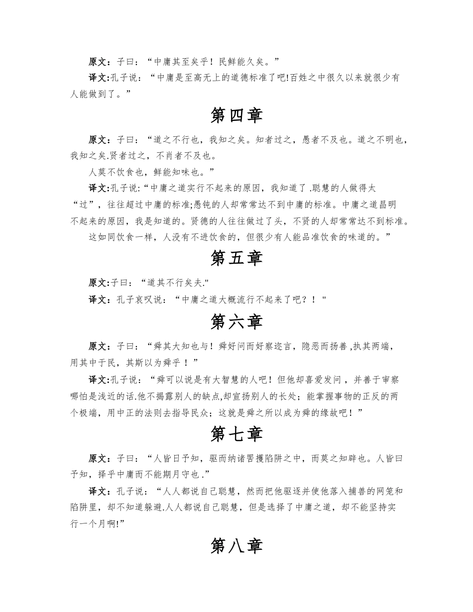 中庸全文及译文_第2页