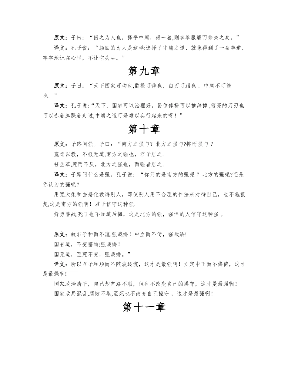 中庸全文及译文_第3页