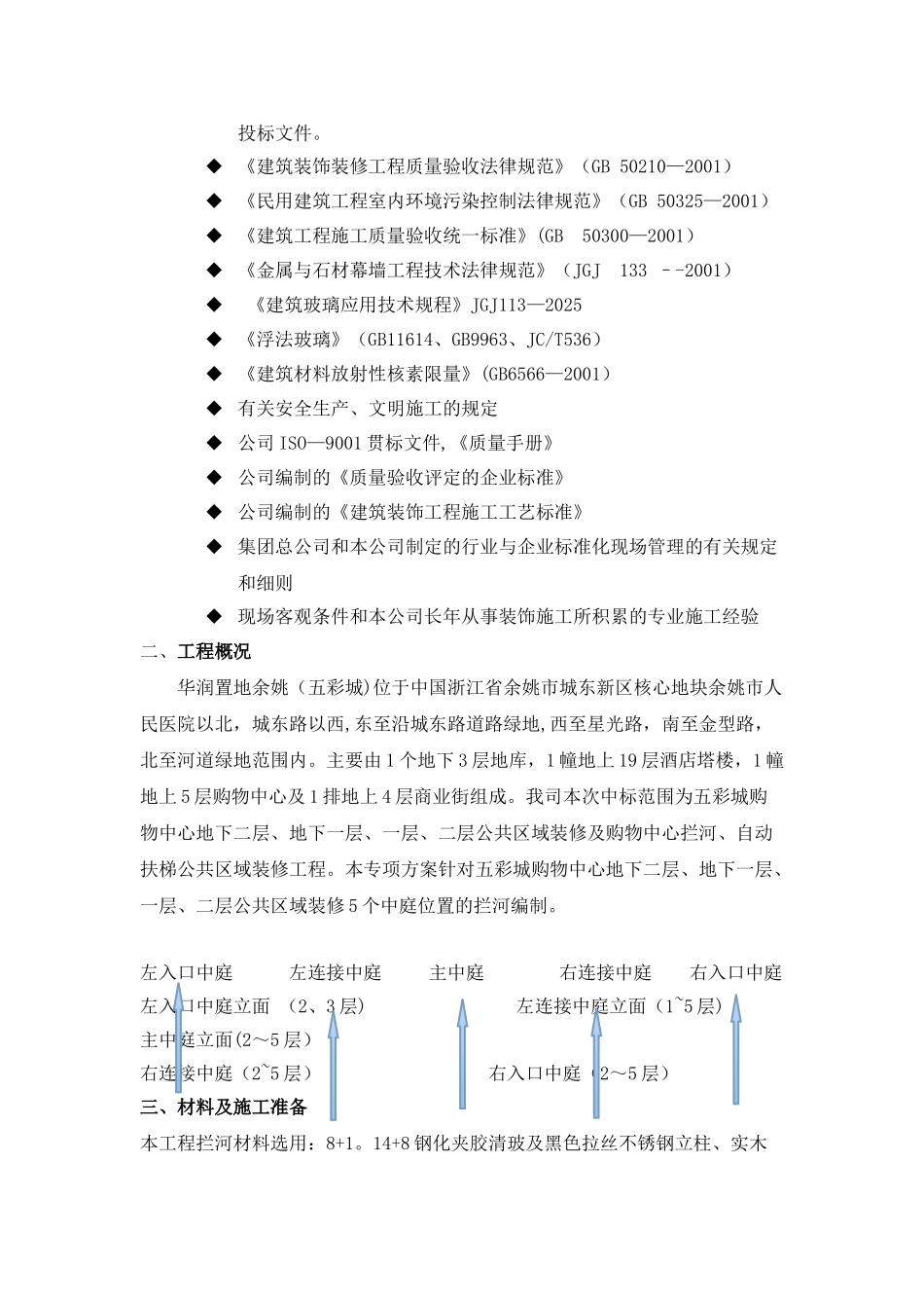 中庭拦河专项方案_第2页