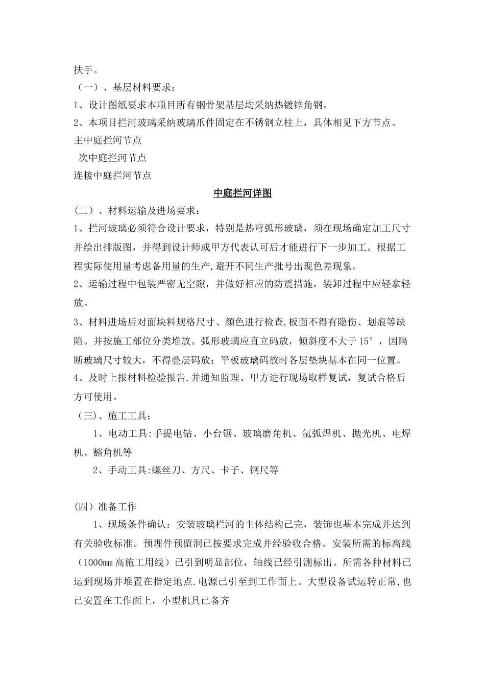 中庭拦河专项方案_第3页