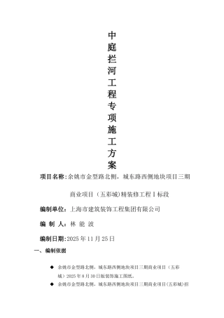 中庭拦河专项方案