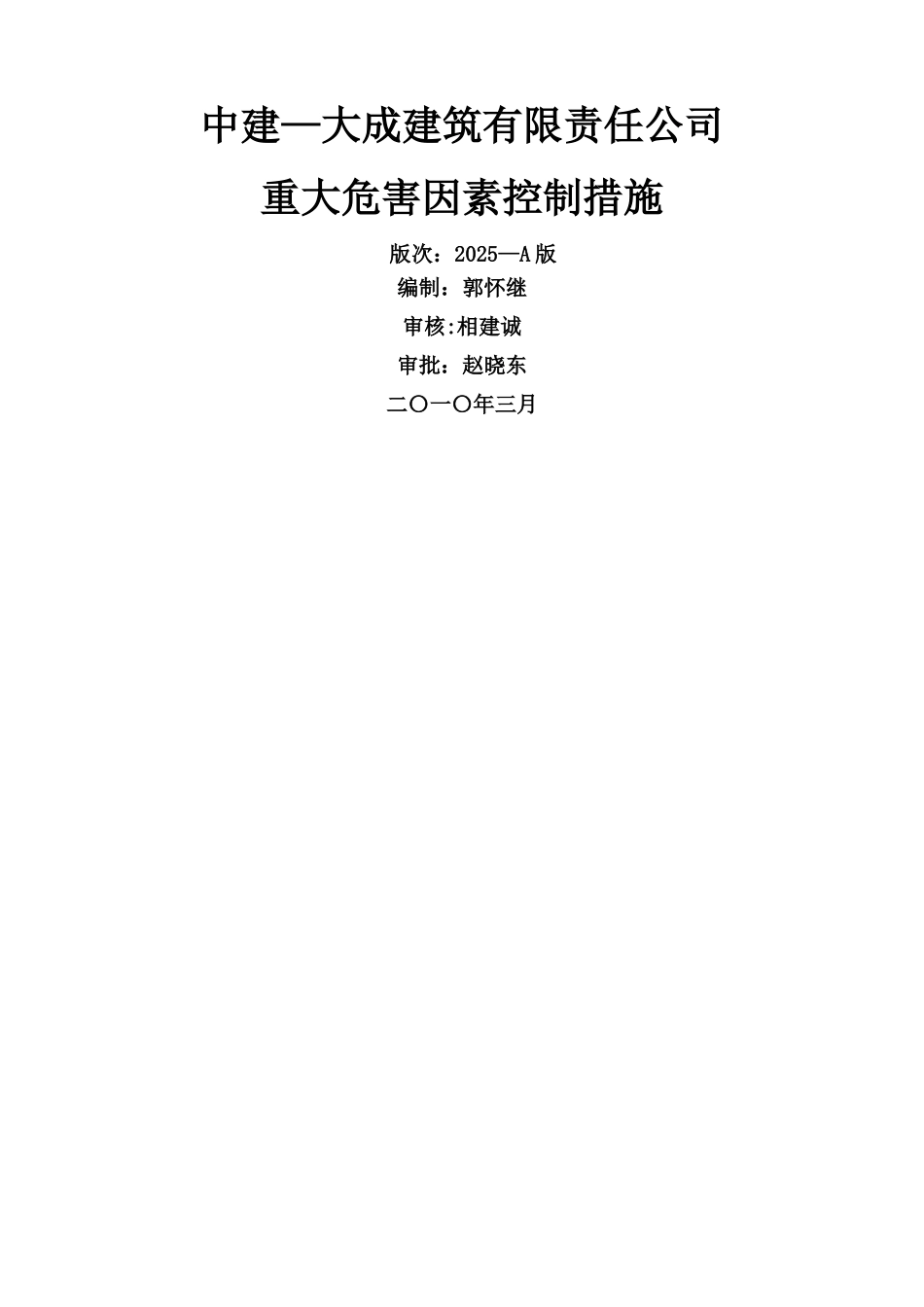 中建-大成建筑有限责任公司_第1页