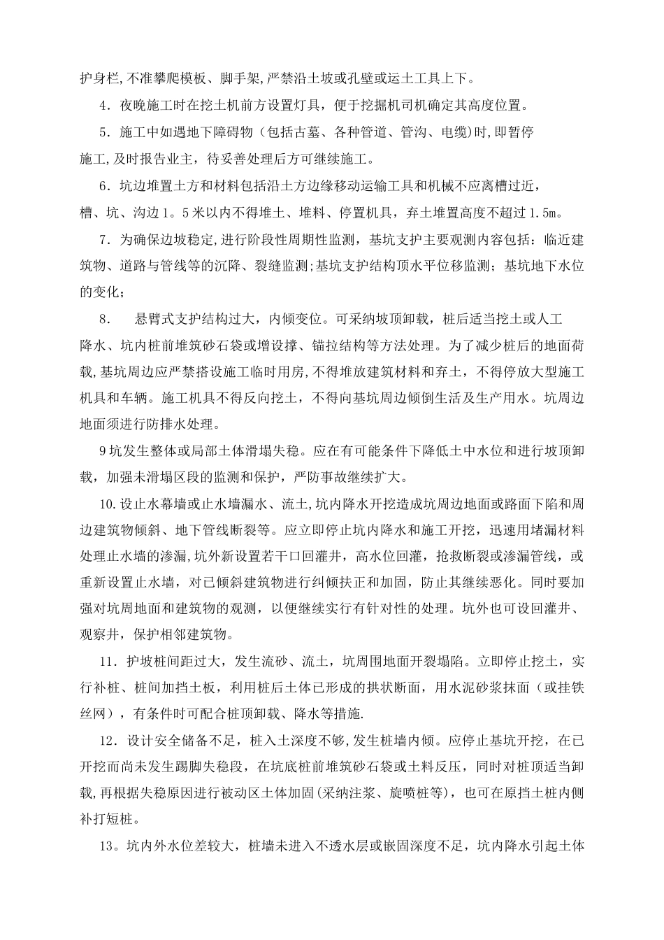 中建-大成建筑有限责任公司_第3页