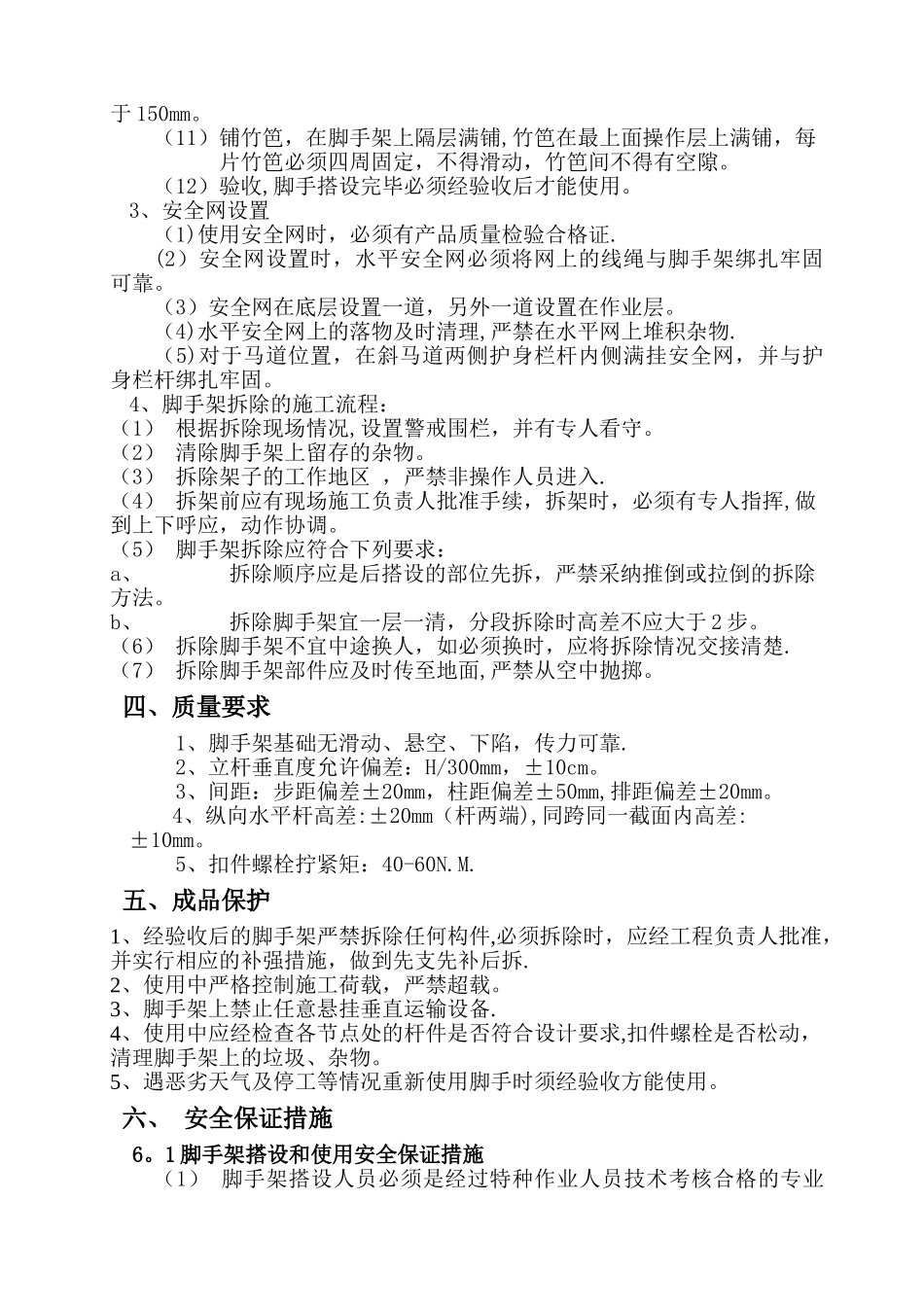 中庭脚手架搭设方案_第3页