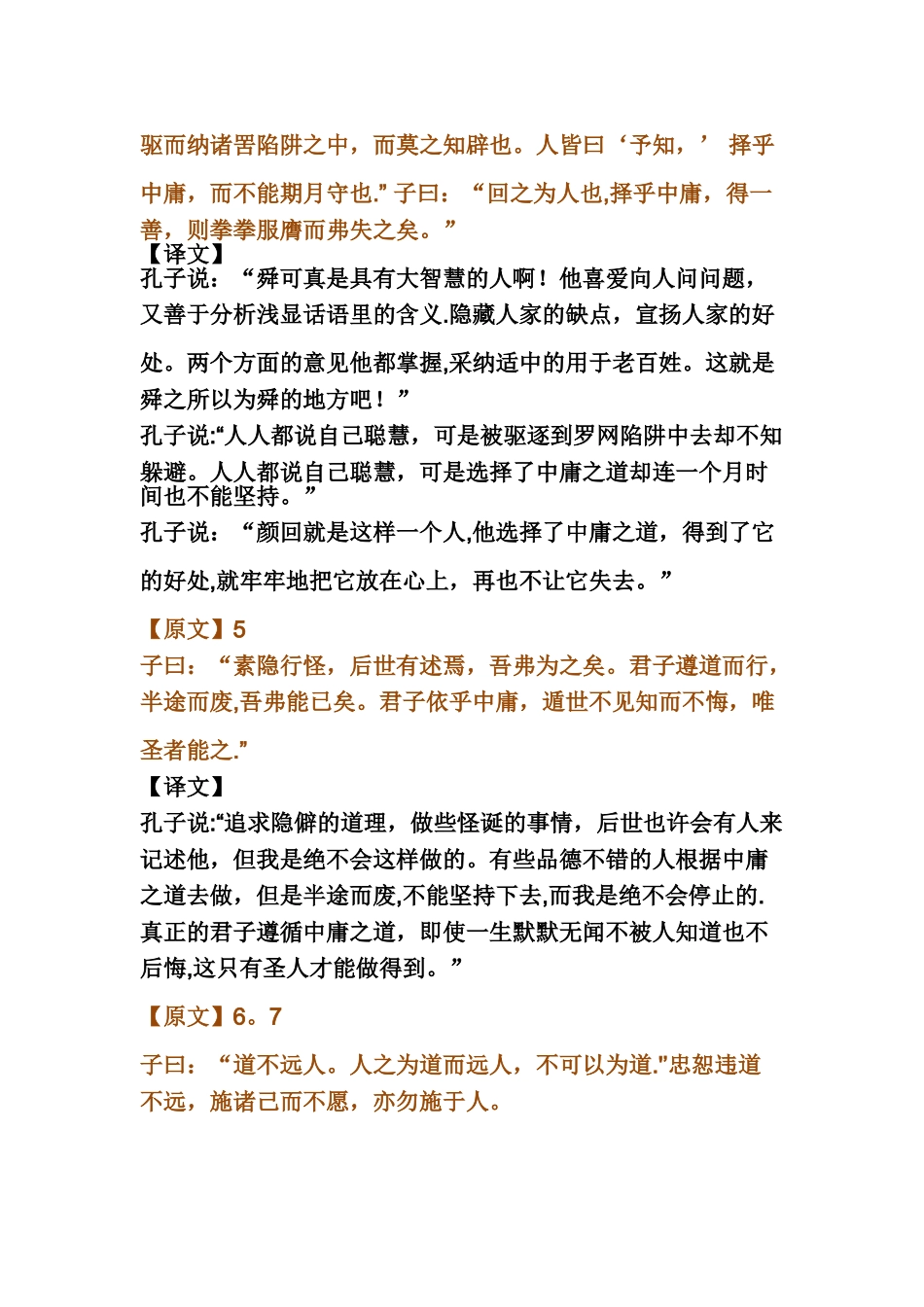 中庸全文及解释_第2页