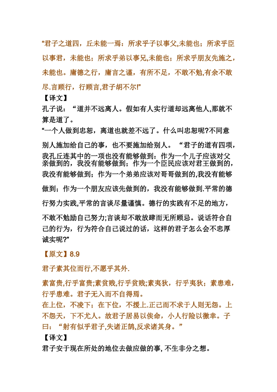 中庸全文及解释_第3页