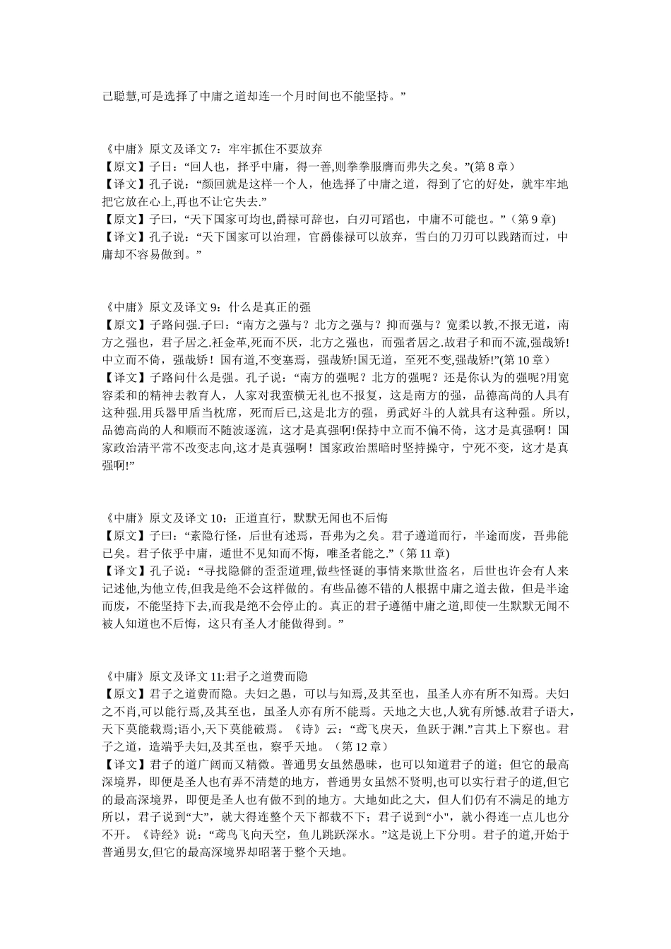 中庸-全文及翻译_第2页