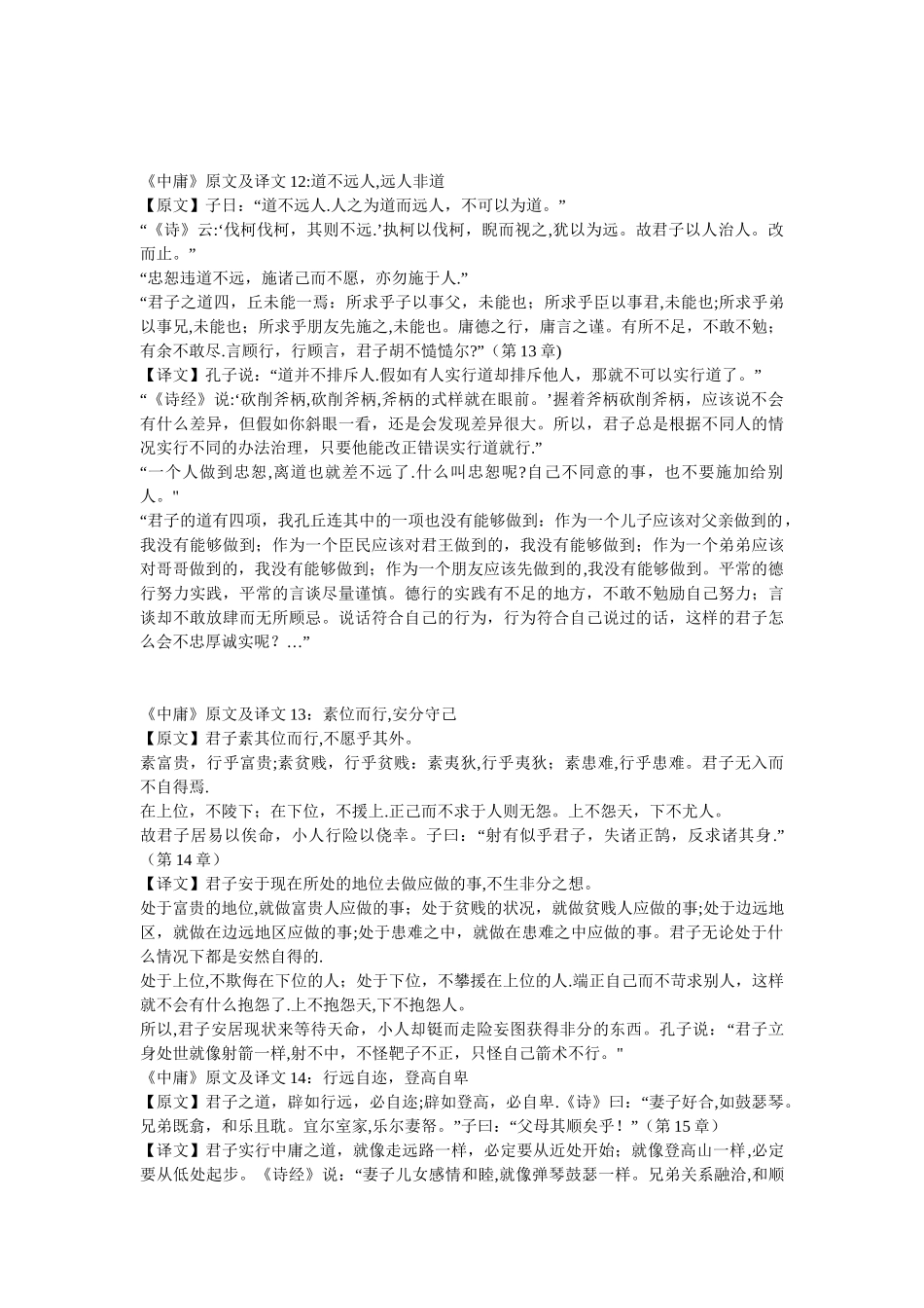 中庸-全文及翻译_第3页