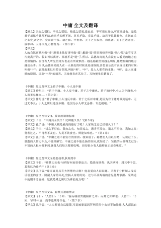 中庸-全文及翻译