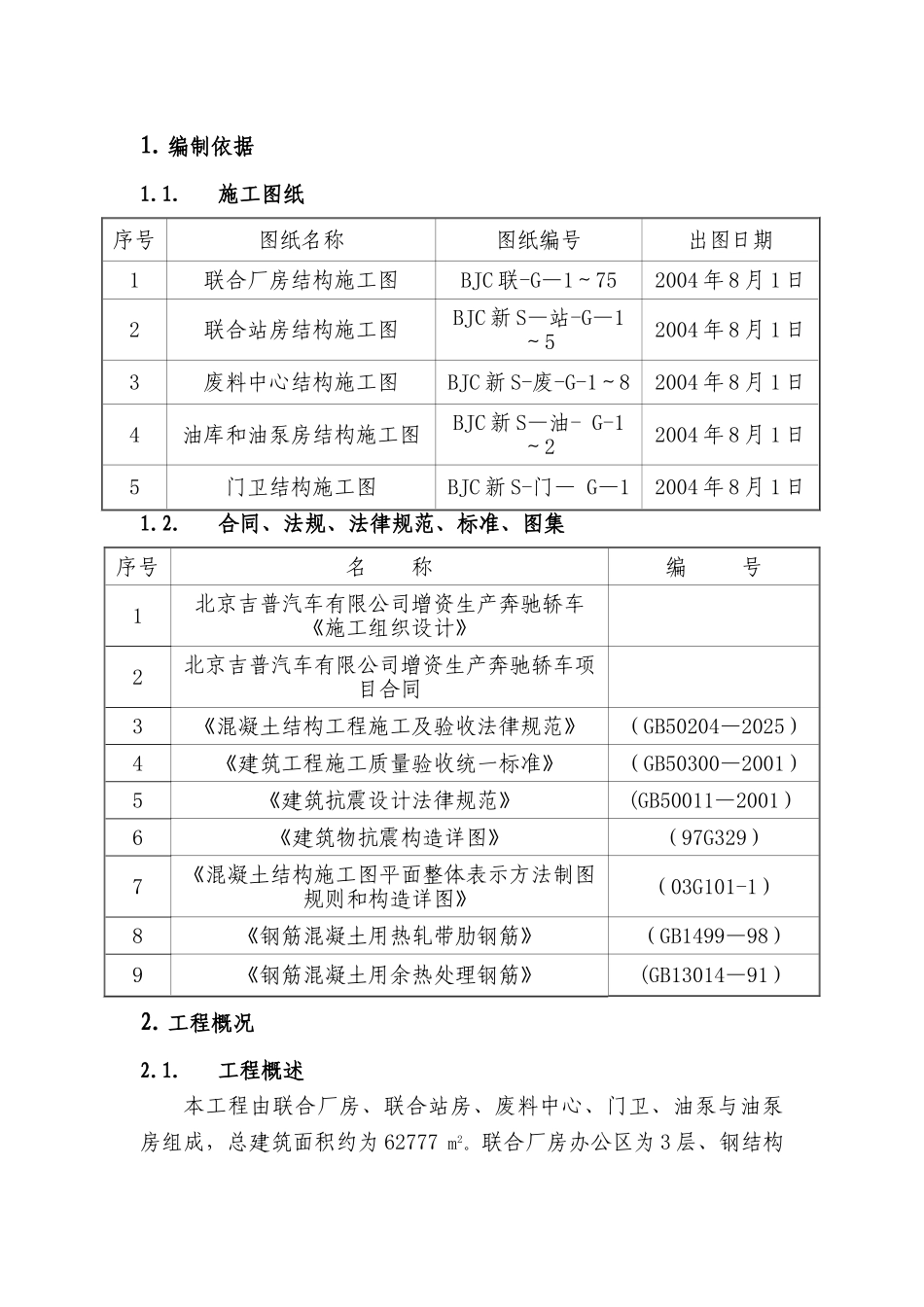 中建一局北京项目工程钢筋施工方案_第3页