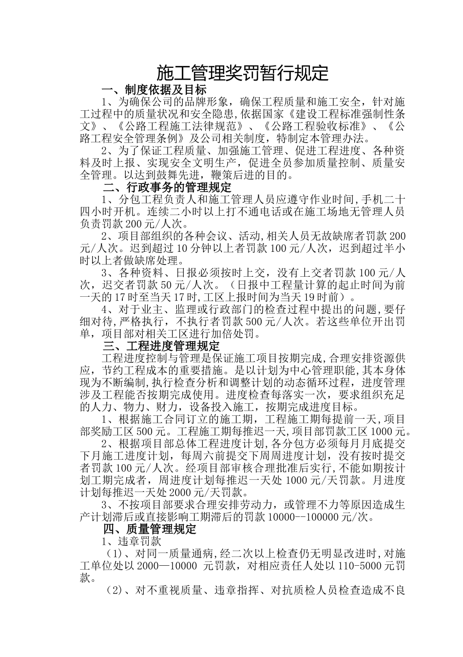 中建xx项目部施工管理奖罚暂行规定_第1页