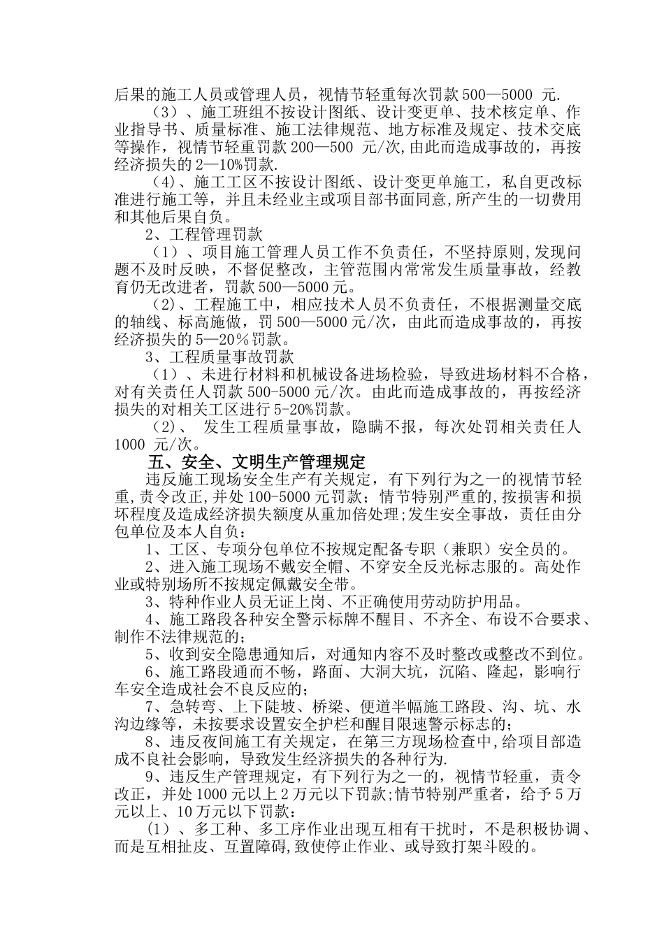 中建xx项目部施工管理奖罚暂行规定_第2页