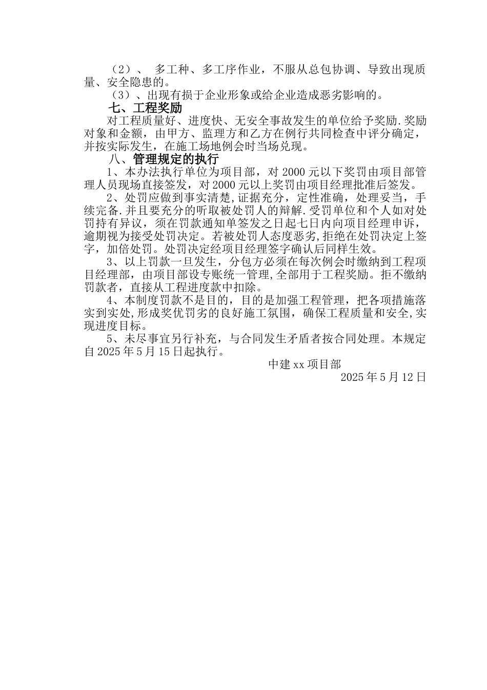 中建xx项目部施工管理奖罚暂行规定_第3页
