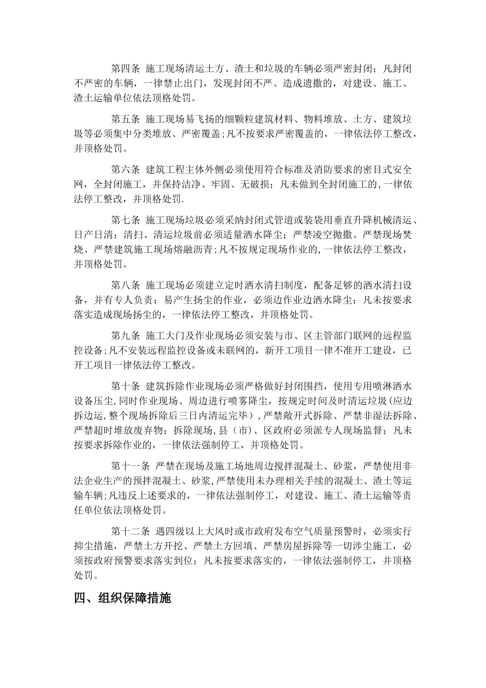 中建一局施工扬尘治理方案_第3页